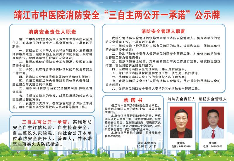 消防安全承诺公示.jpg