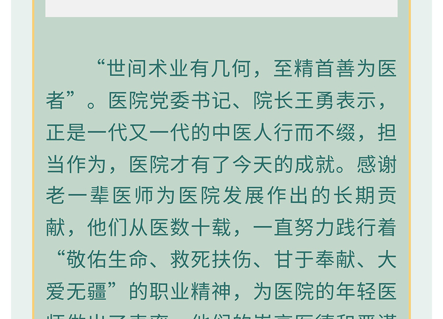 【8•19中国医师节】感恩有你，“医”路相伴！_07.jpg