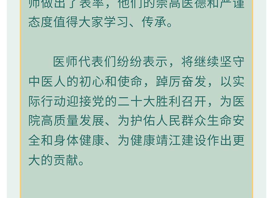 【8•19中国医师节】感恩有你，“医”路相伴！_08.jpg