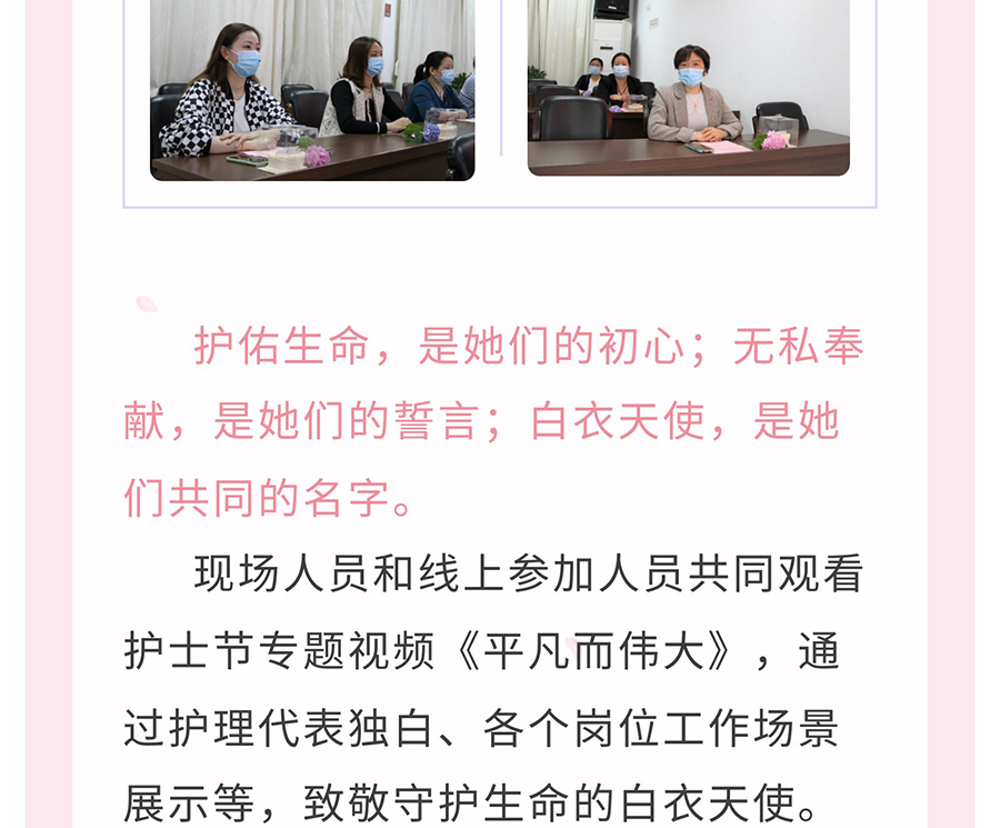 国际护士节｜今天，-他们线上线下共同庆祝自己的节日！_06.jpg