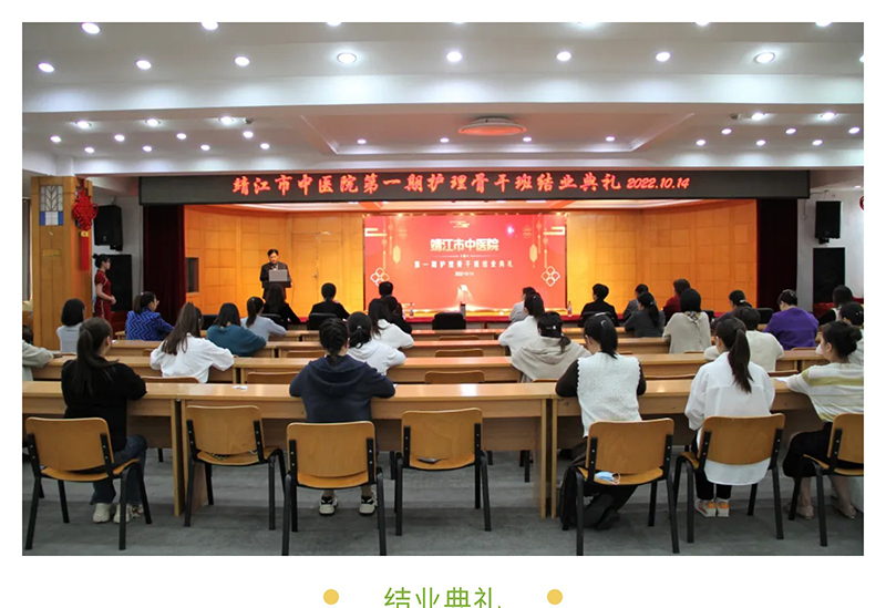 靖江市中医院第一期护理骨干班圆满结业_01.jpg