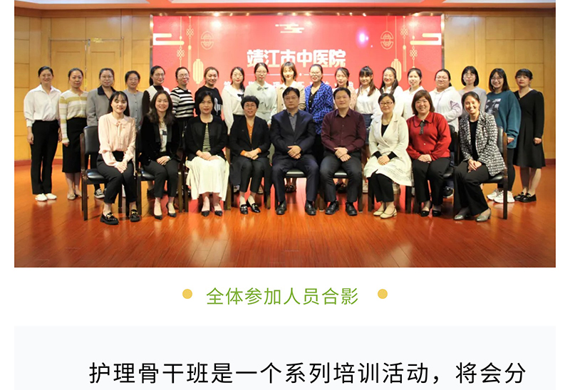 靖江市中医院第一期护理骨干班圆满结业_10.jpg