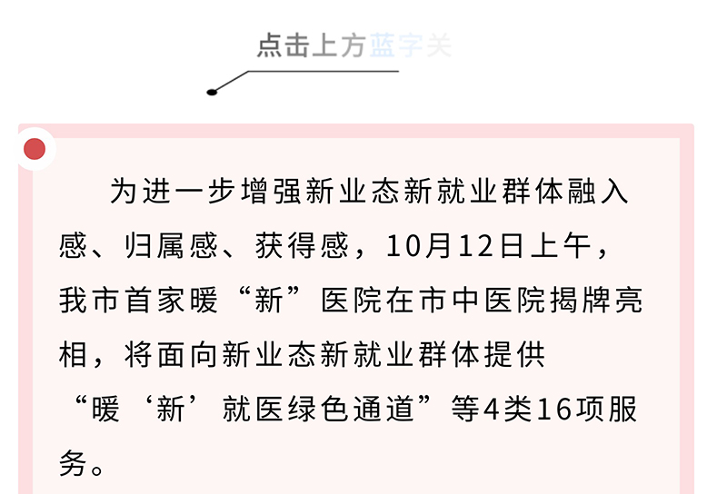 泰州首家！我市暖“新”医院揭牌亮相_01.jpg