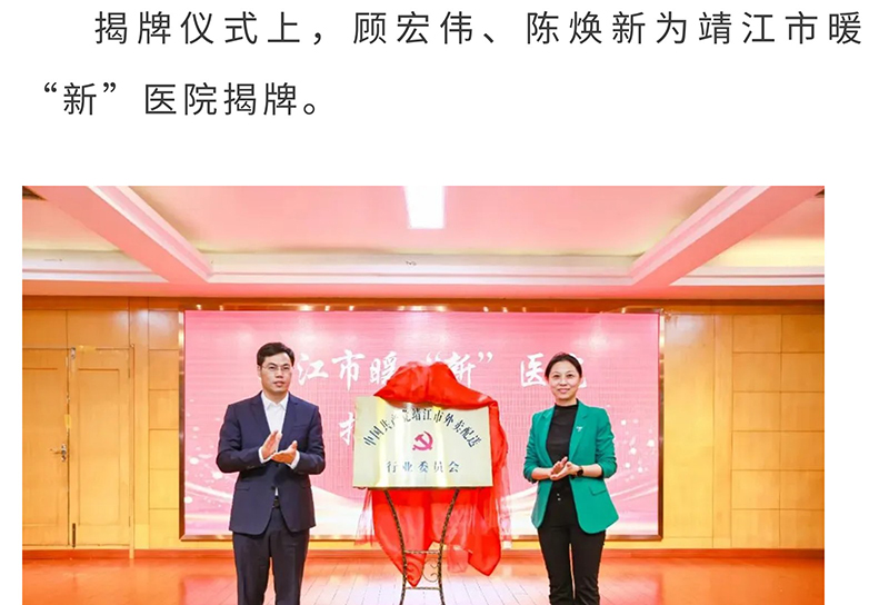 泰州首家！我市暖“新”医院揭牌亮相_09.jpg