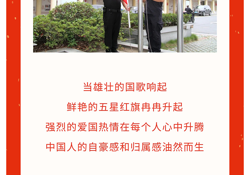 升旗仪式礼赞国庆节---喜迎二十大_03.jpg