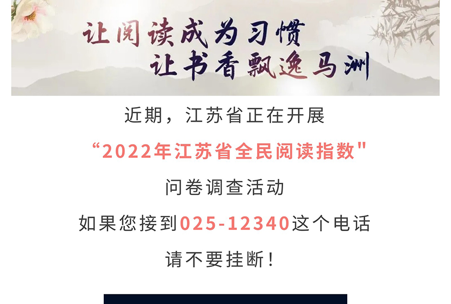 来电啦！全民阅读“你问我答”，邀您做书香靖江代言人_01.jpg