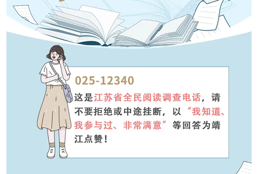 来电啦！全民阅读“你问我答”，邀您做书香靖江代言人_04.jpg