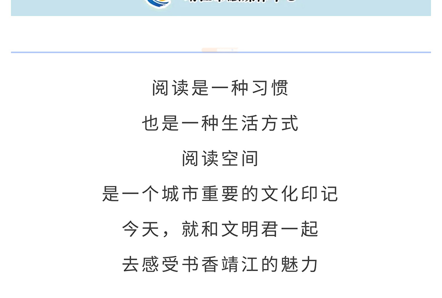来电啦！全民阅读“你问我答”，邀您做书香靖江代言人_07.jpg