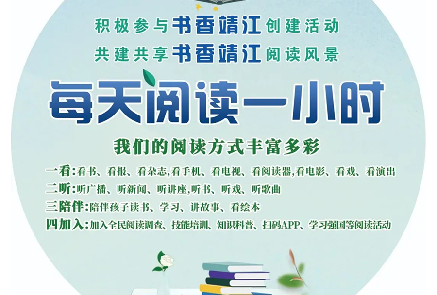 来电啦！全民阅读“你问我答”，邀您做书香靖江代言人_17.jpg