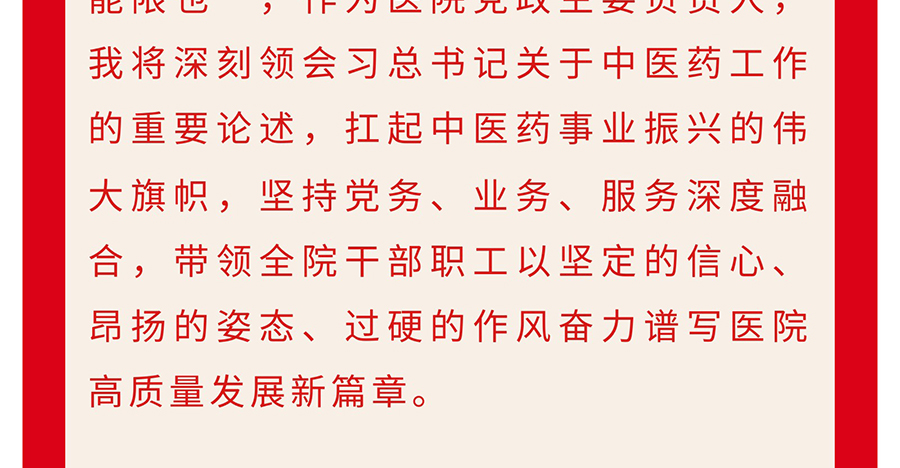【学习二十大--奋进新征程】党员微心愿---凝聚正能量（党委委员篇）_09.jpg