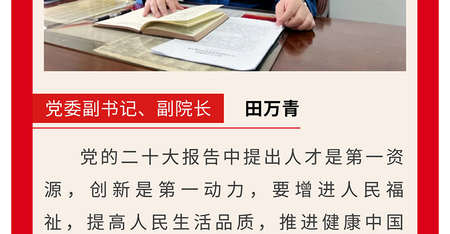 【学习二十大--奋进新征程】党员微心愿---凝聚正能量（党委委员篇）_11.jpg