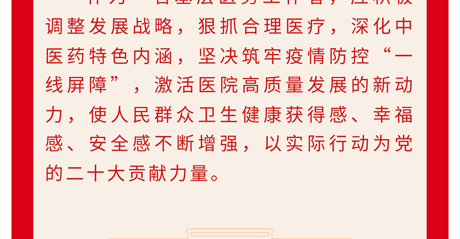 【学习二十大--奋进新征程】党员微心愿---凝聚正能量（党委委员篇）_22.jpg