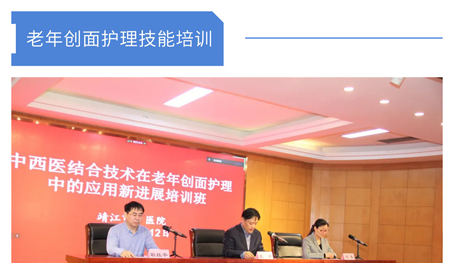 泰州继续教育项目《中西医结合技术在老年创面护理中的应用新进展培训班》在我院举行_01.jpg