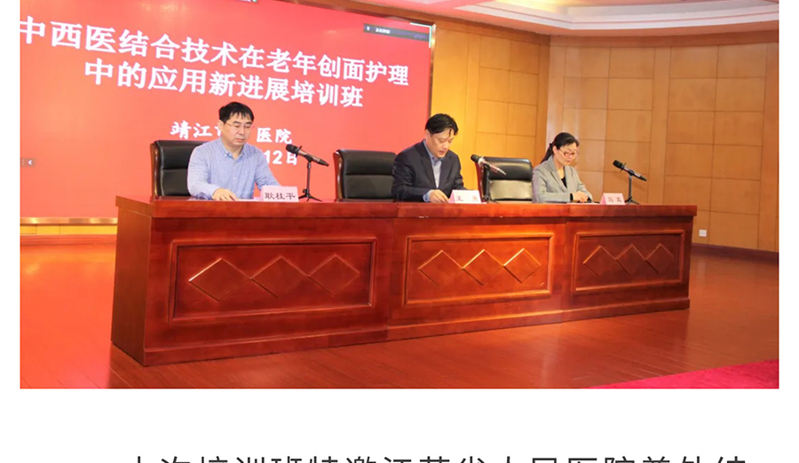 泰州继续教育项目《中西医结合技术在老年创面护理中的应用新进展培训班》在我院举行_04.jpg