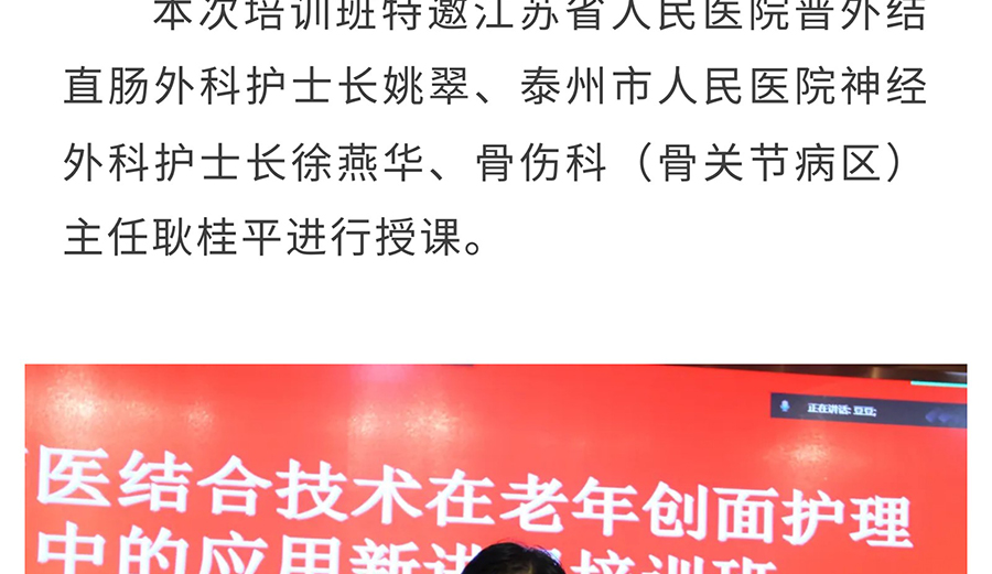 泰州继续教育项目《中西医结合技术在老年创面护理中的应用新进展培训班》在我院举行_05.jpg