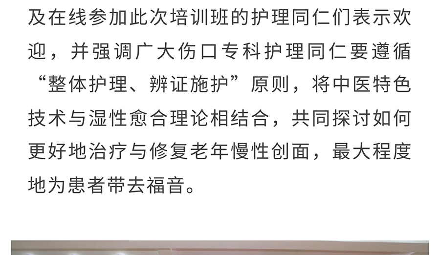 泰州继续教育项目《中西医结合技术在老年创面护理中的应用新进展培训班》在我院举行_07.jpg