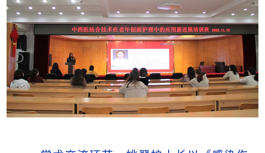 泰州继续教育项目《中西医结合技术在老年创面护理中的应用新进展培训班》在我院举行_08.jpg