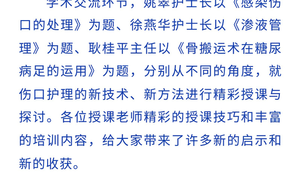 泰州继续教育项目《中西医结合技术在老年创面护理中的应用新进展培训班》在我院举行_09.jpg