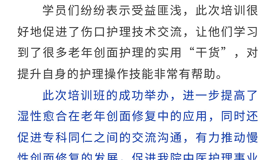 泰州继续教育项目《中西医结合技术在老年创面护理中的应用新进展培训班》在我院举行_10.jpg