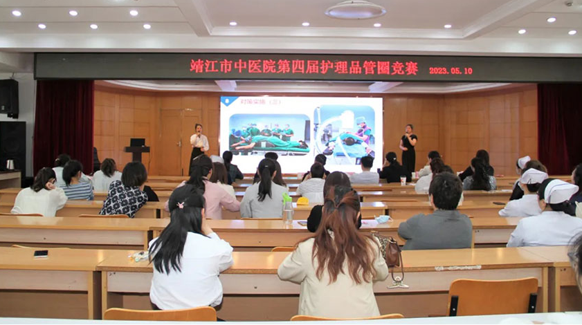 【品出品质 管出优质 圈出质量】靖江市中医院第四届护理品管圈竞赛圆满落幕