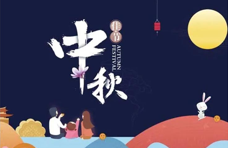 中秋节丨靖江市中医院中秋节假期门急诊安排