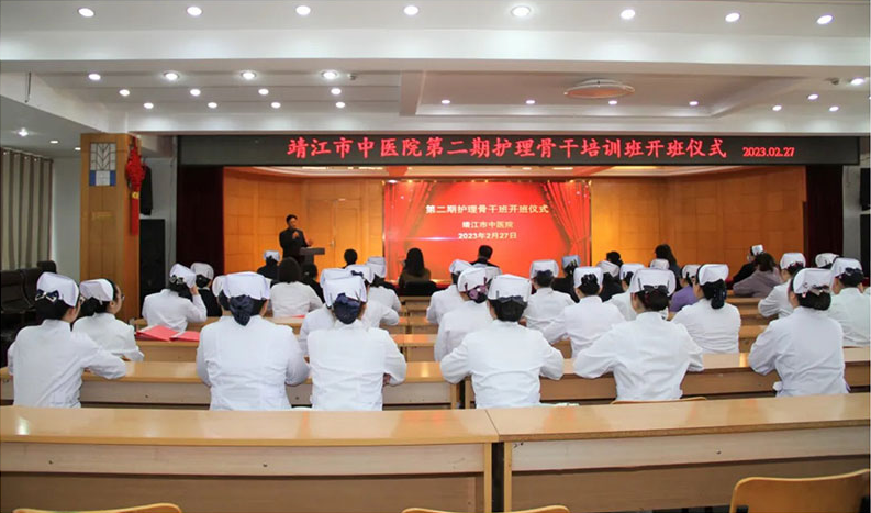 【勇担新使命 聚力谱新章】靖江市中医院第二期护理骨干培训班开班